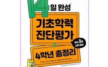 가성비 최고 기초학력진단평가 TOP5