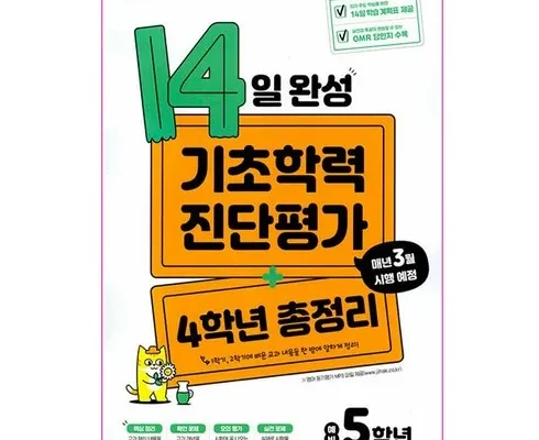 가성비 최고 기초학력진단평가 TOP5