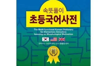 가성비 최고 어린이국어사전 TOP5