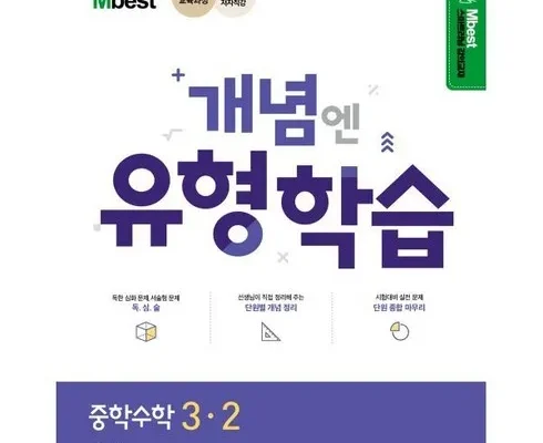 가성비 최고 엠베스트 중등 강의 무료 상담예약 TOP5