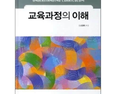 가성비 최고 교육과정의이해 TOP5