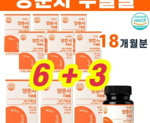 가성비 최고 양춘사추출물 TOP5